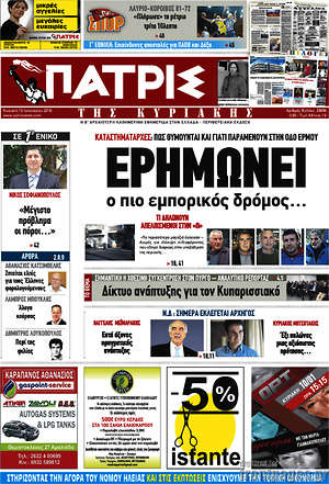 Πρωτοσέλιδο Πατρίς