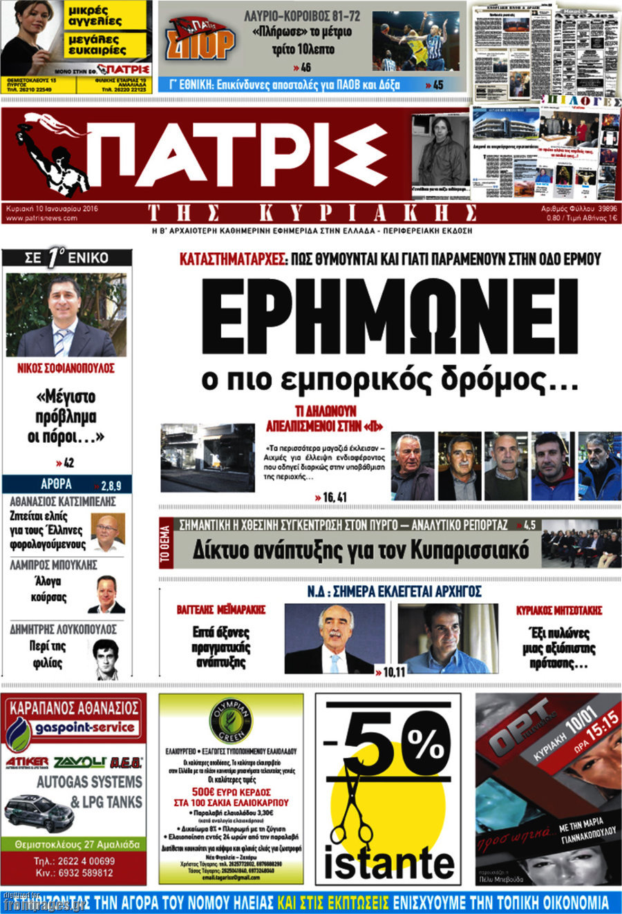 Πατρίς