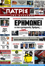 /Πατρίς
