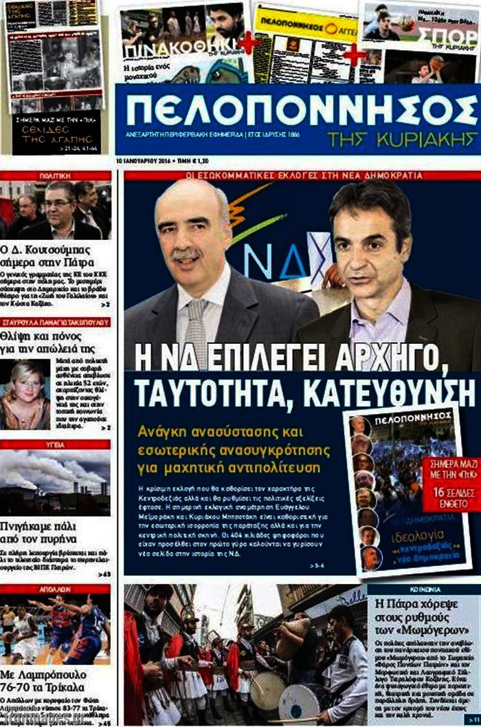 Πελοπόννησος