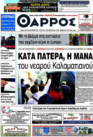 Πρωτοσέλιδο Θάρρος