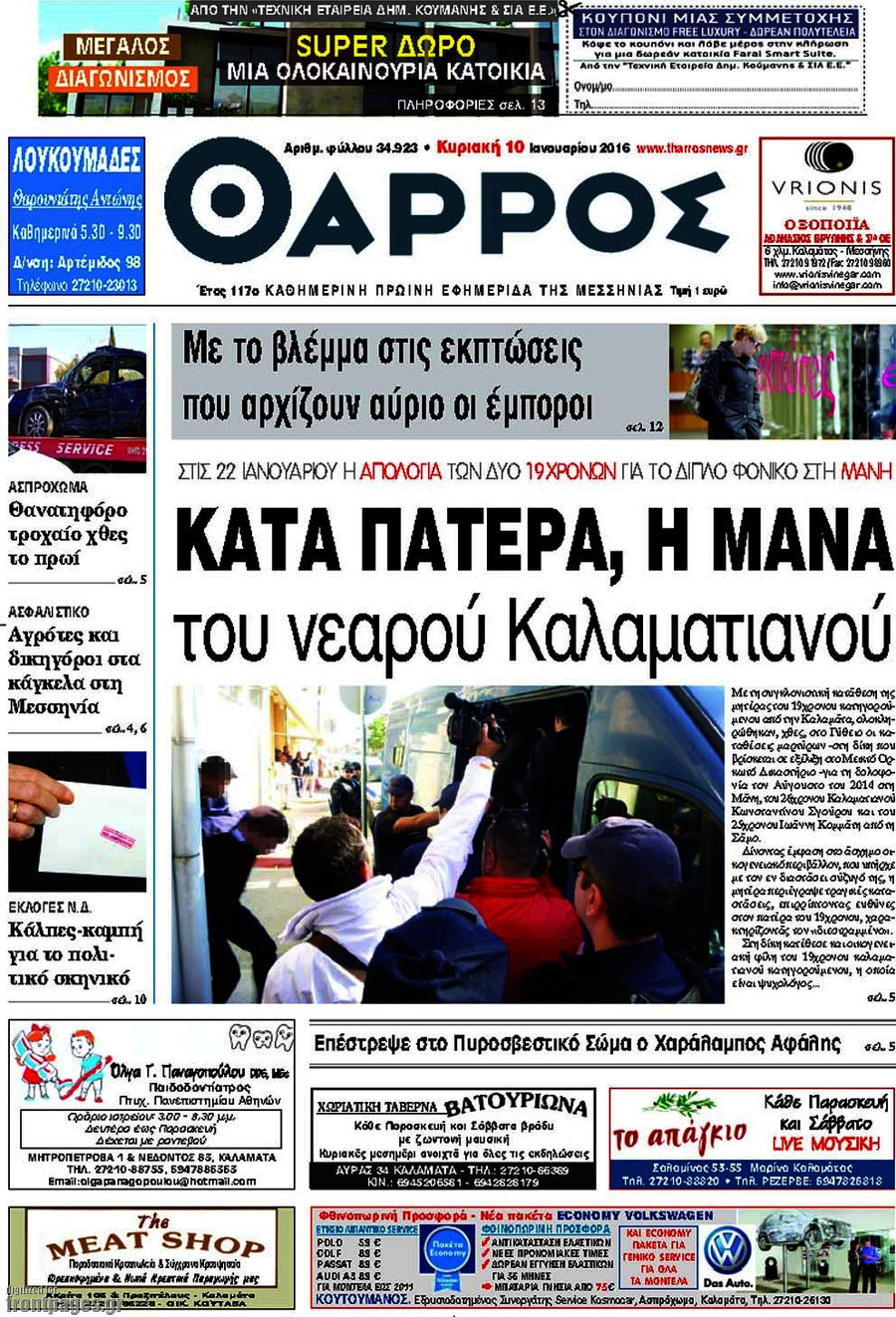 Θάρρος
