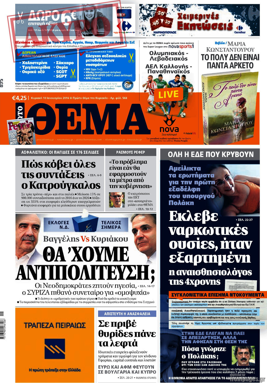 Πρώτο Θέμα