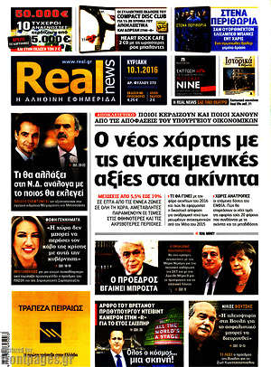 Real News: Ο νέος χάρτης με τις αντικειμενικές αξίες στα ακίνητα