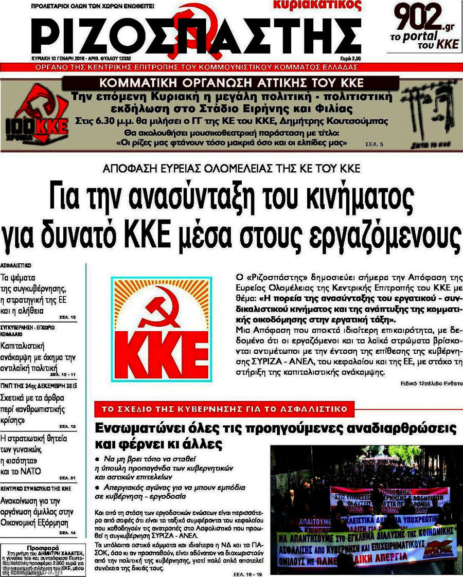 Ριζοσπάστης