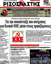 /Ριζοσπάστης