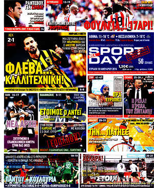 Πρωτοσέλιδο εφημερίδας Sport Day - protoselida
