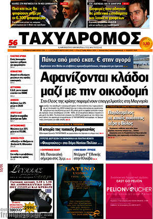 Πρωτοσέλιδο Ταχυδρόμος