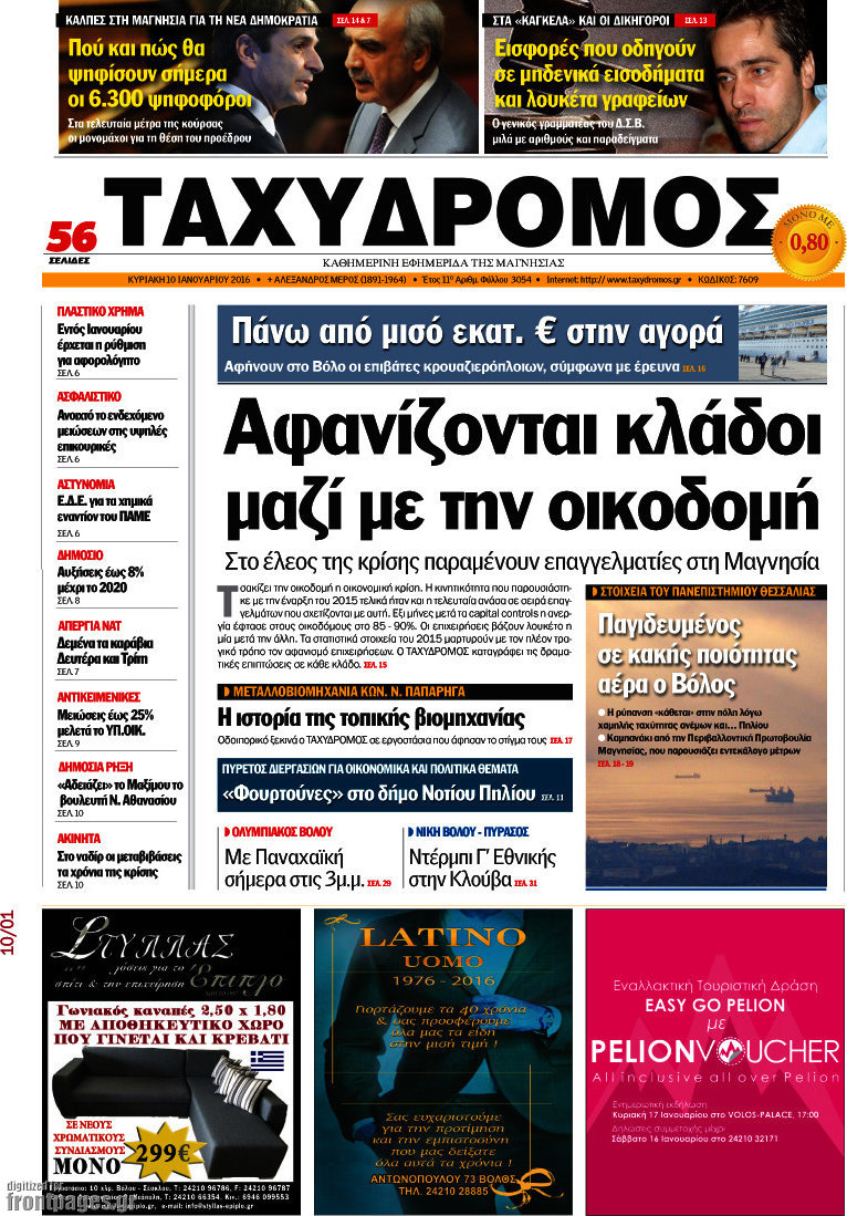 Ταχυδρόμος