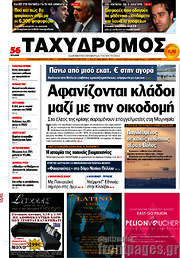 /Ταχυδρόμος