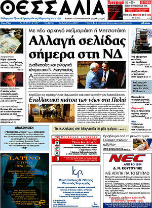 Πρωτοσέλιδο Θεσσαλία