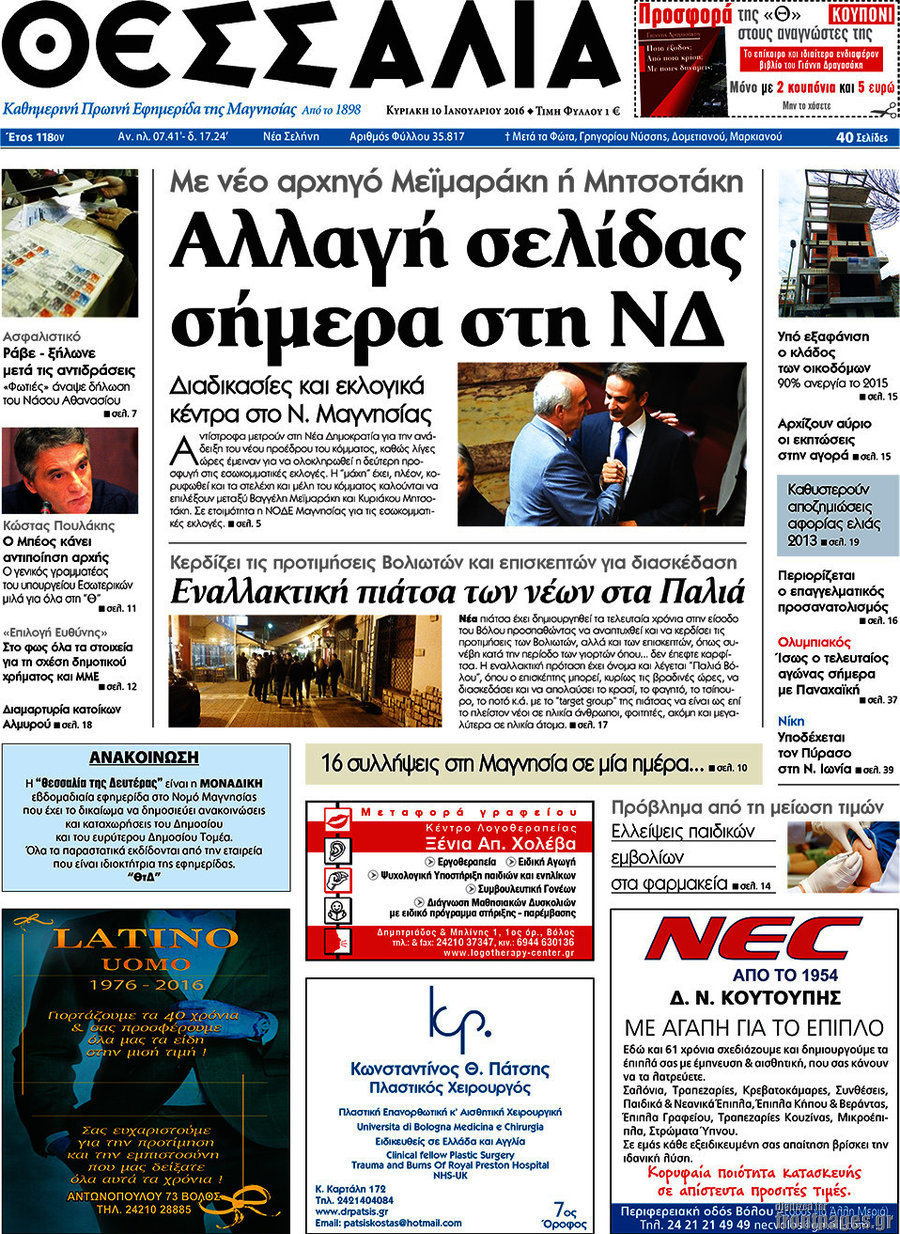 Θεσσαλία