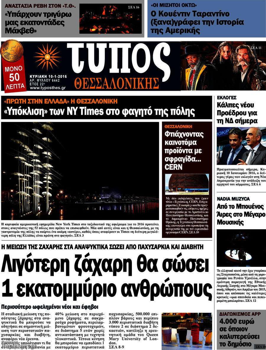 Τύπος Θεσσαλονίκης