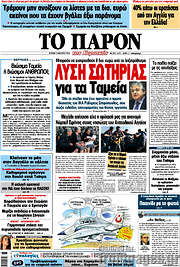/Το Παρόν