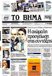 /Το Βήμα
