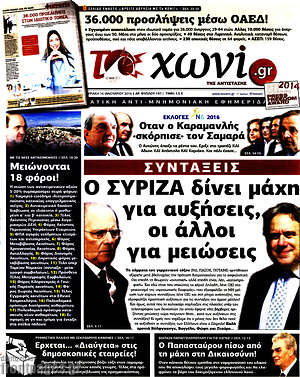 Πρωτοσέλιδο εφημερίδας Το Χωνί - protoselida