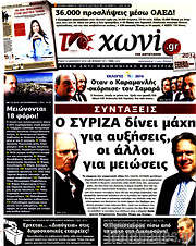 /Το Χωνί