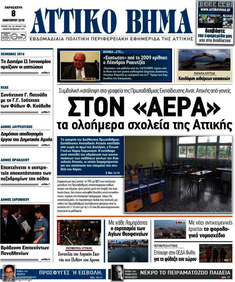 Αττικό Βήμα
