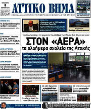 /Αττικό Βήμα