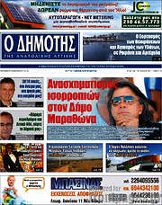 /Δημότης Αν. Αττικής