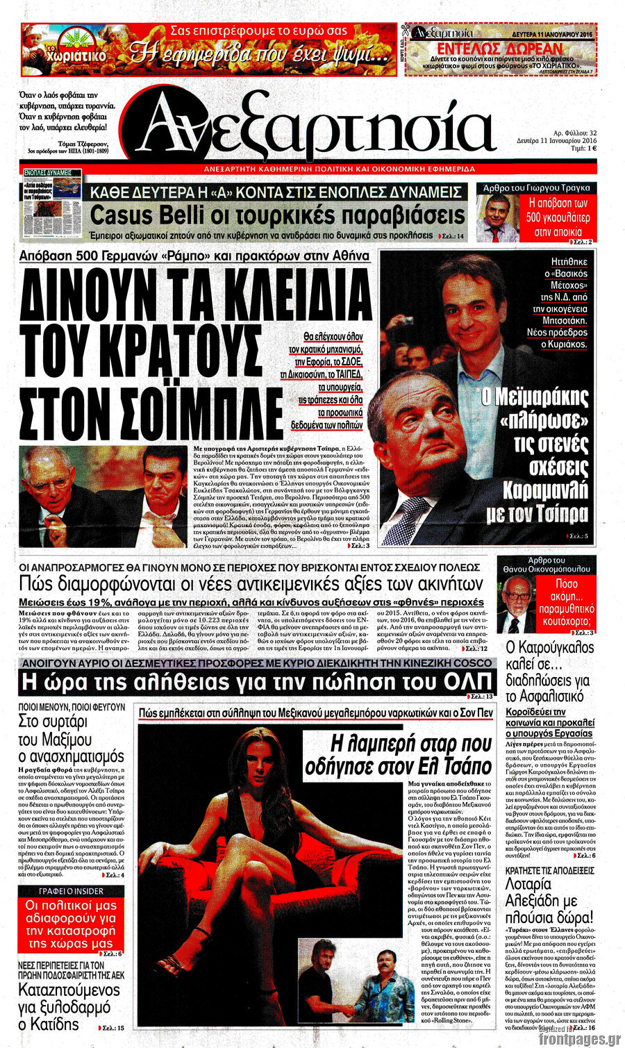 Ανεξαρτησία