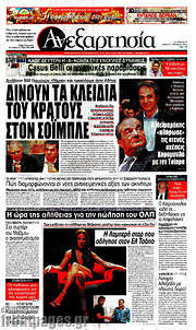 /Ανεξαρτησία