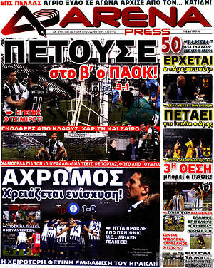 Πρωτοσέλιδο εφημερίδας Fair Play - protoselida