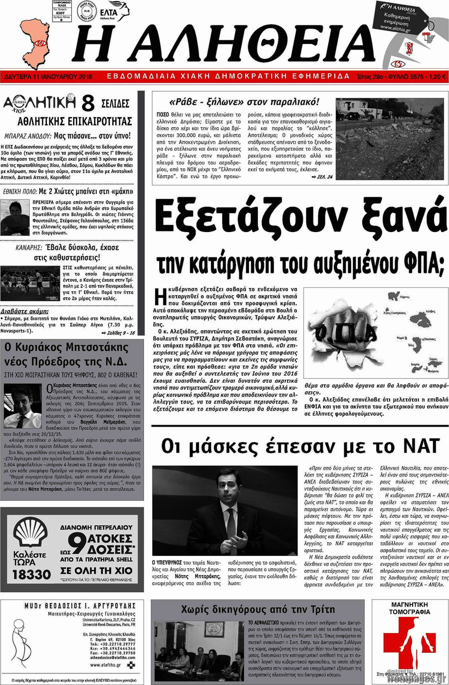 Η Αλήθεια