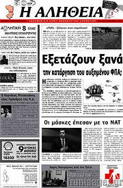 /Η Αλήθεια