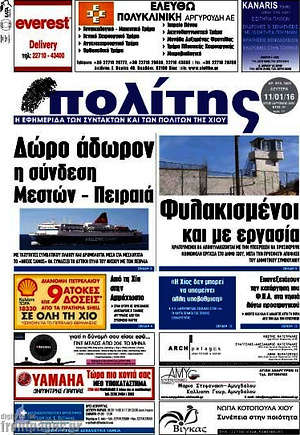 Πρωτοσέλιδο Ο Πολίτης