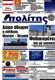 /Ο Πολίτης