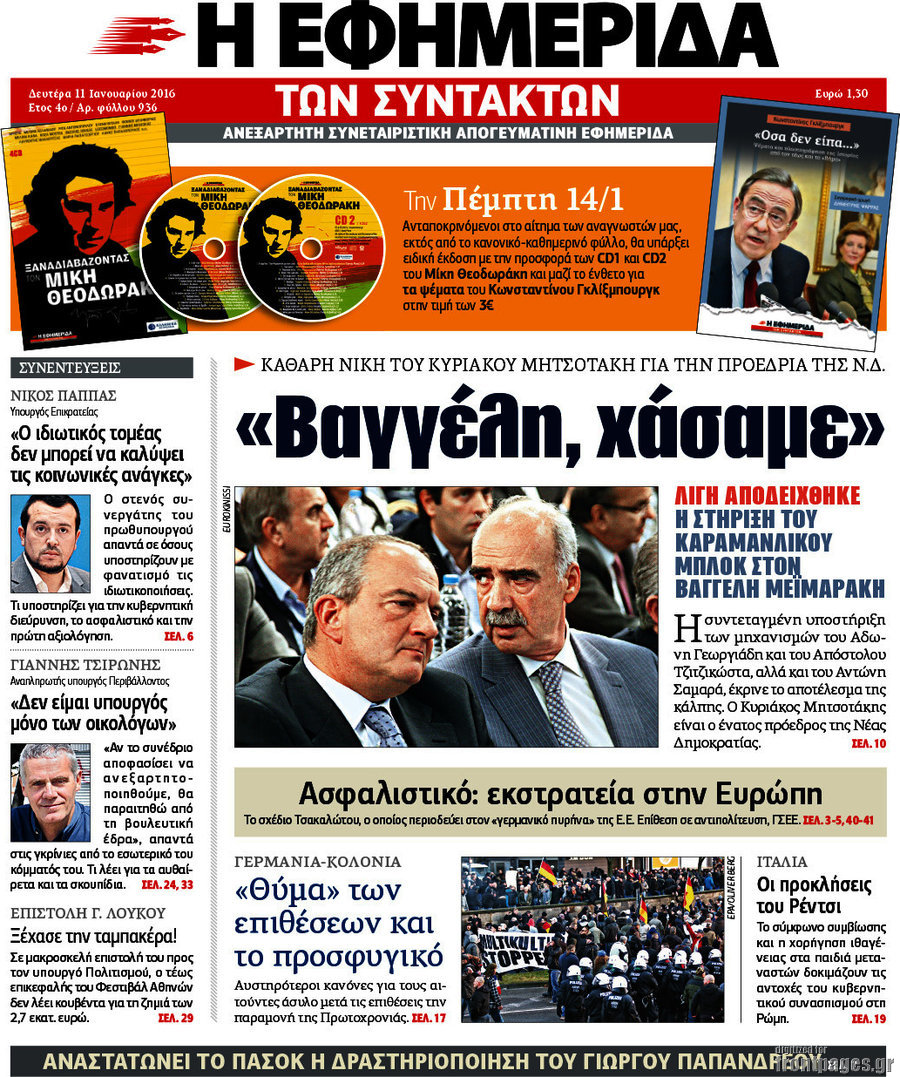 Η εφημερίδα των συντακτών