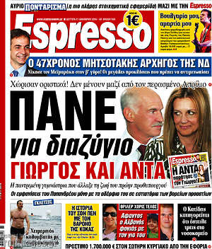 Espresso: Πάνε για διαζύγιο Γιώργος και Άντα
