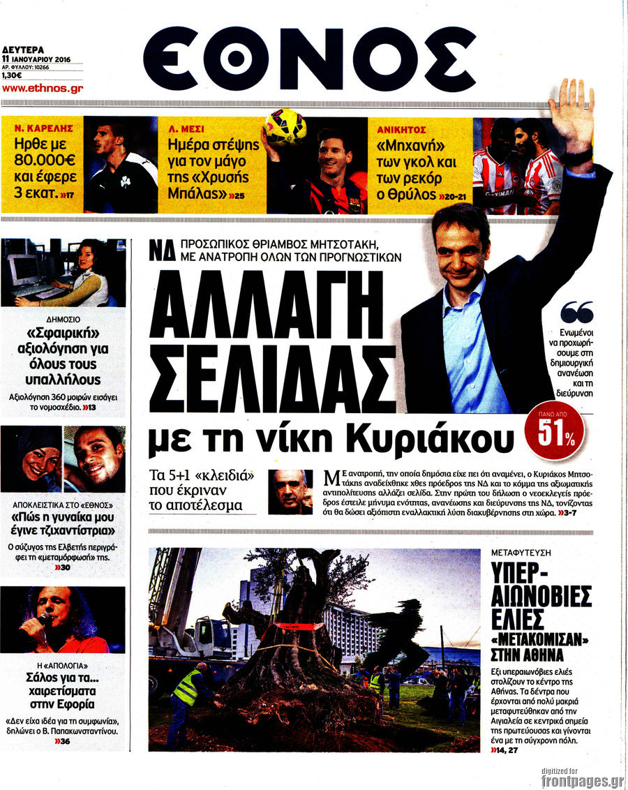 Έθνος