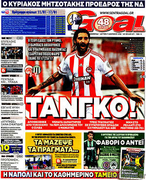Πρωτοσέλιδο εφημερίδας Goal News - protoselida