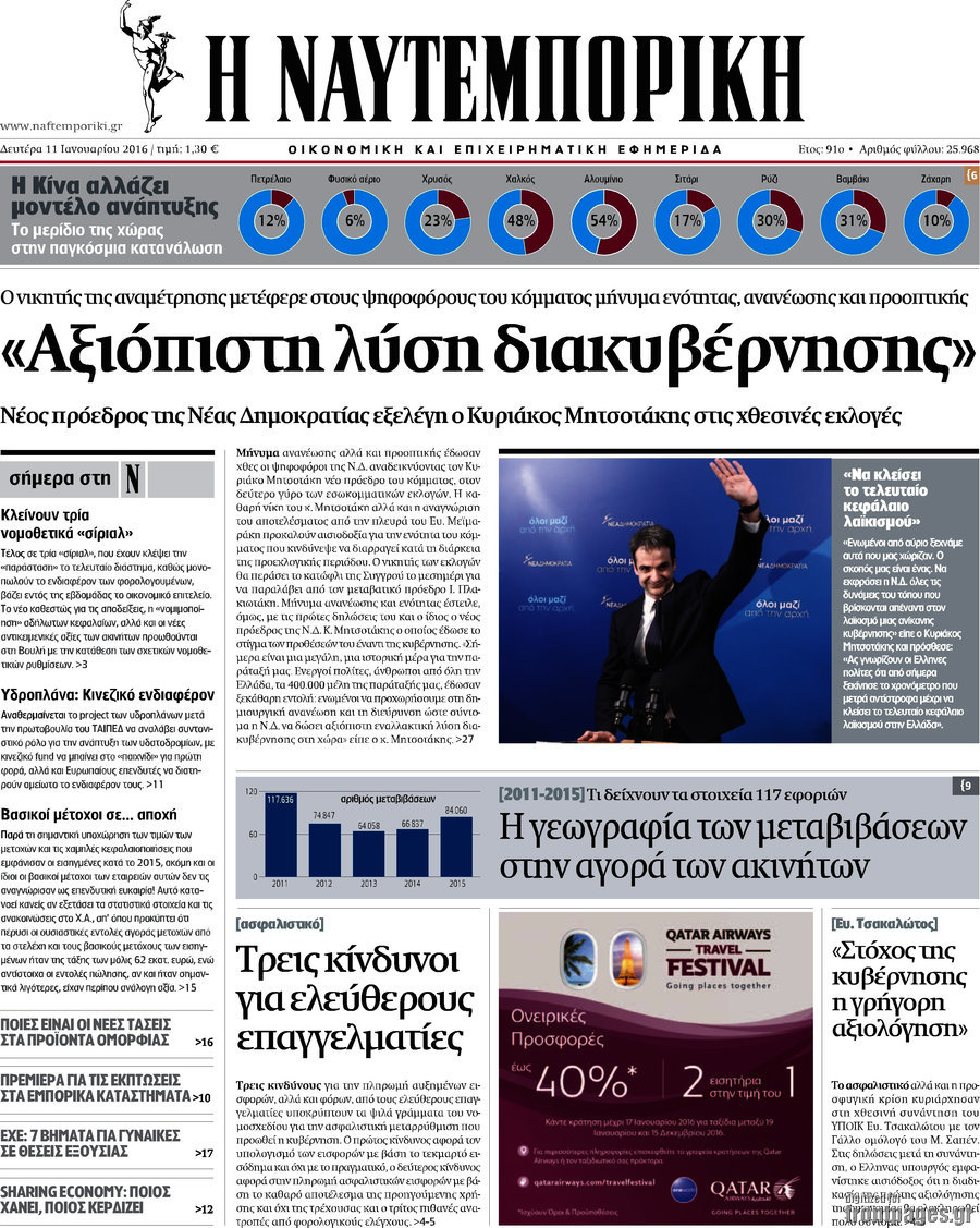 Η Ναυτεμπορική