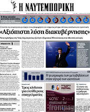 /Η Ναυτεμπορική
