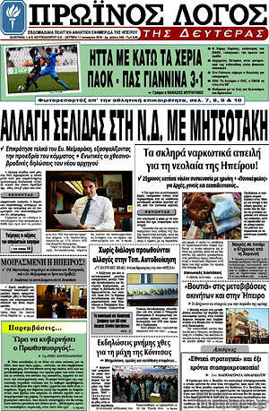 Πρωτοσέλιδο Πρωινός Λόγος