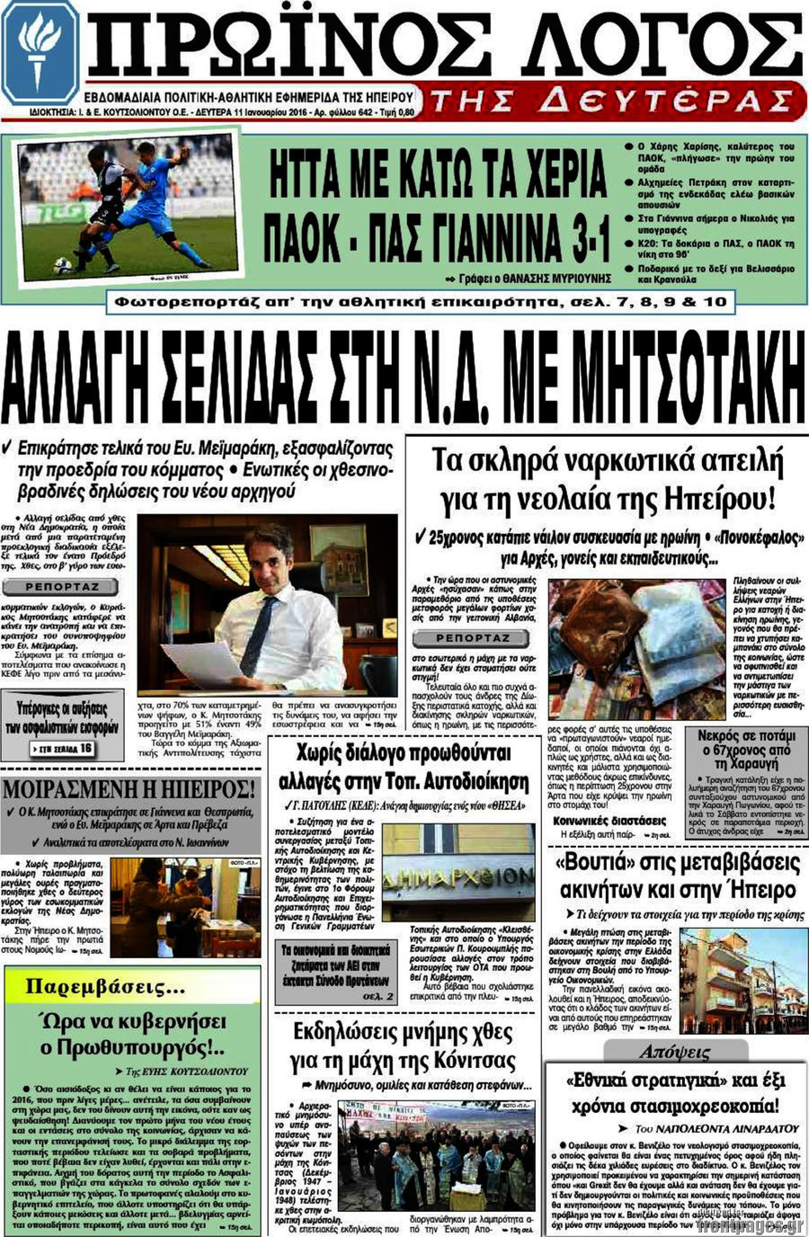 Πρωινός Λόγος