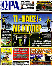 /Η Ώρα των Σπορ