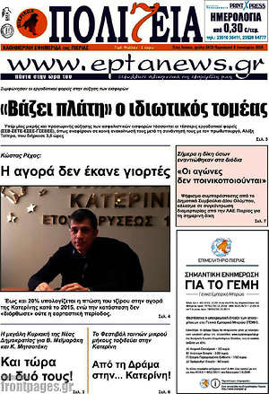 Πρωτοσέλιδο Πολιτεία