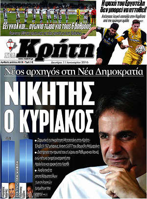 Πρωτοσέλιδο Νέα Κρήτη