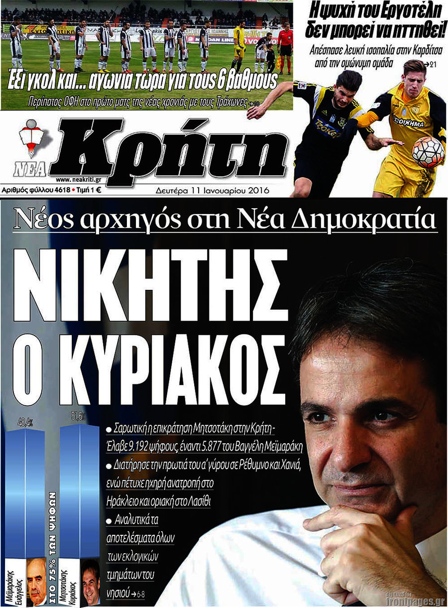 Νέα Κρήτη