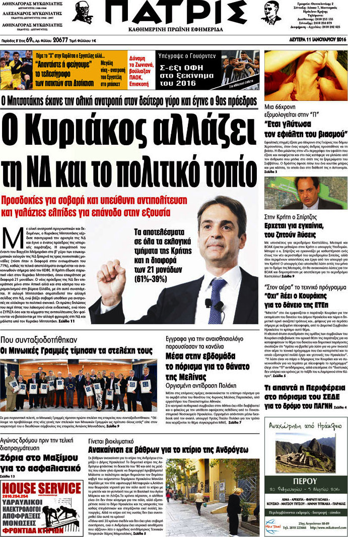 Πατρίς
