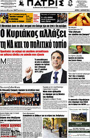 /Πατρίς