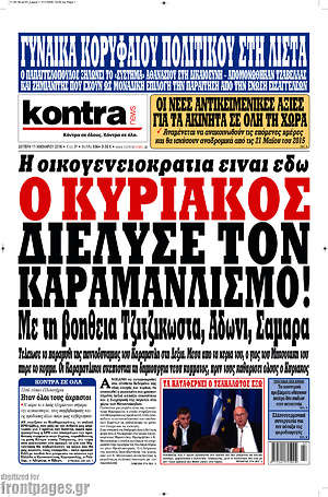 Kontra News: Ο Κυριάκος διέλυσε τον Καραμανλισμό!