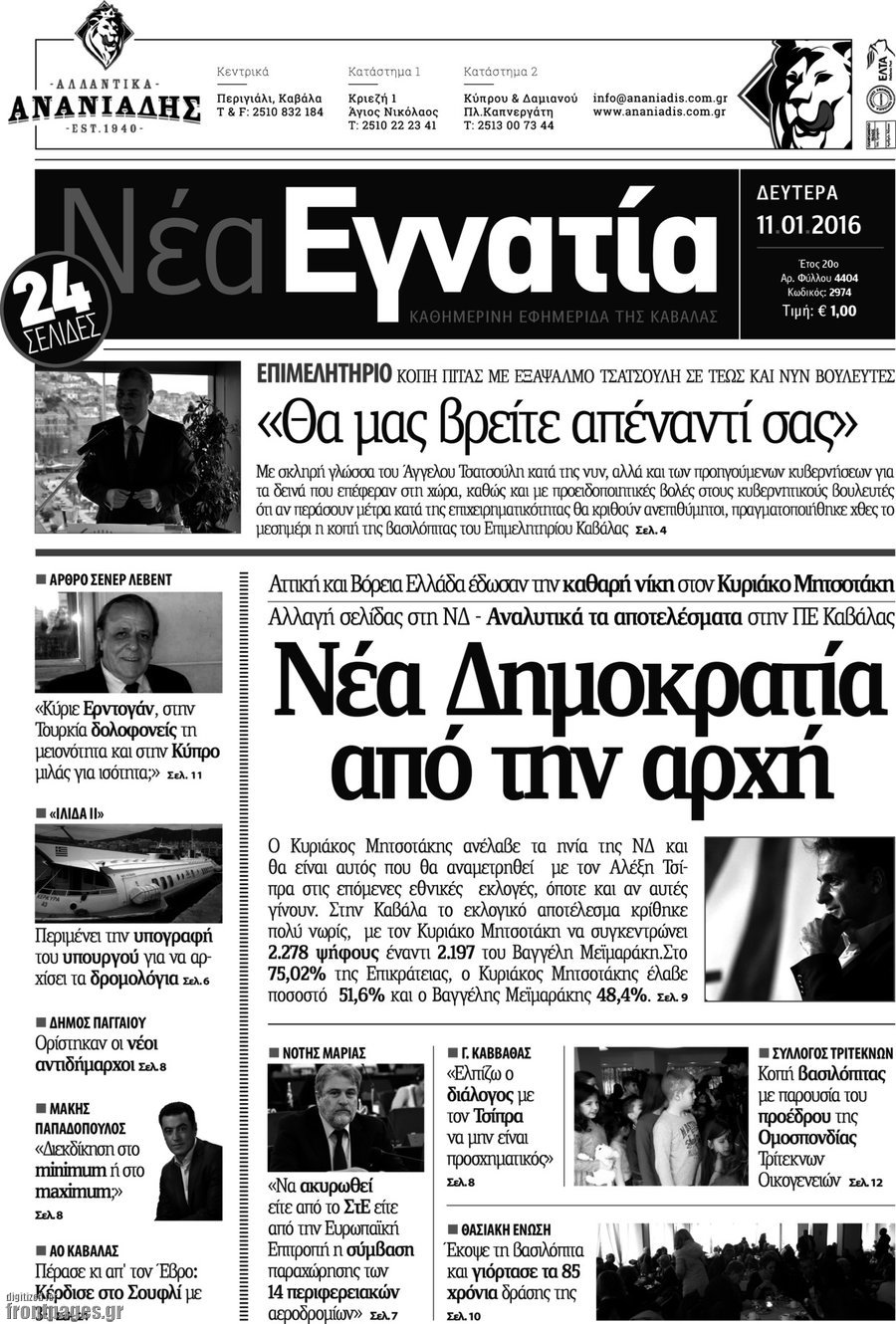 Νέα Εγνατία