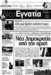 /Νέα Εγνατία