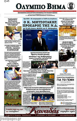 Πρωτοσέλιδο Ολύμπιο Βήμα