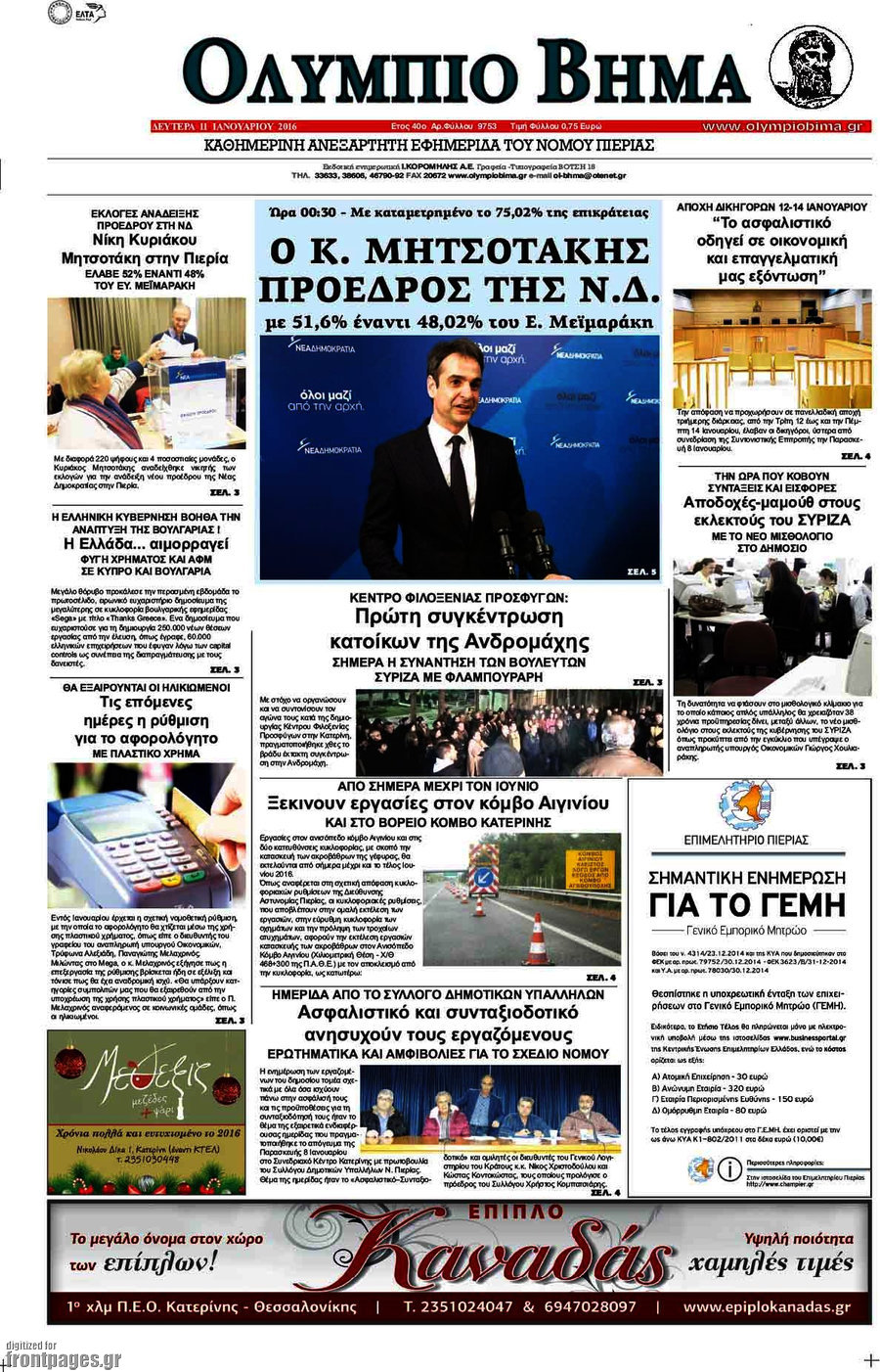 Ολύμπιο Βήμα